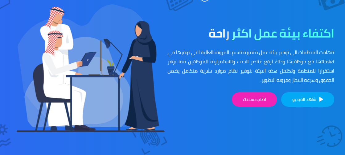 اكتفاء – نظام الموارد البشرية
