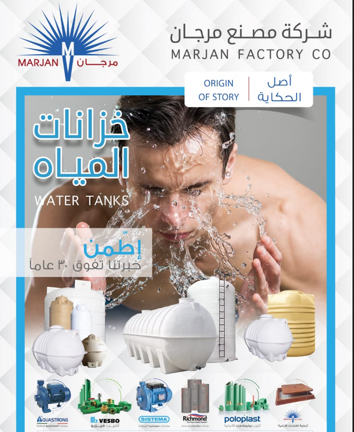 خزانات مصنع مرجان حسام المهيدب