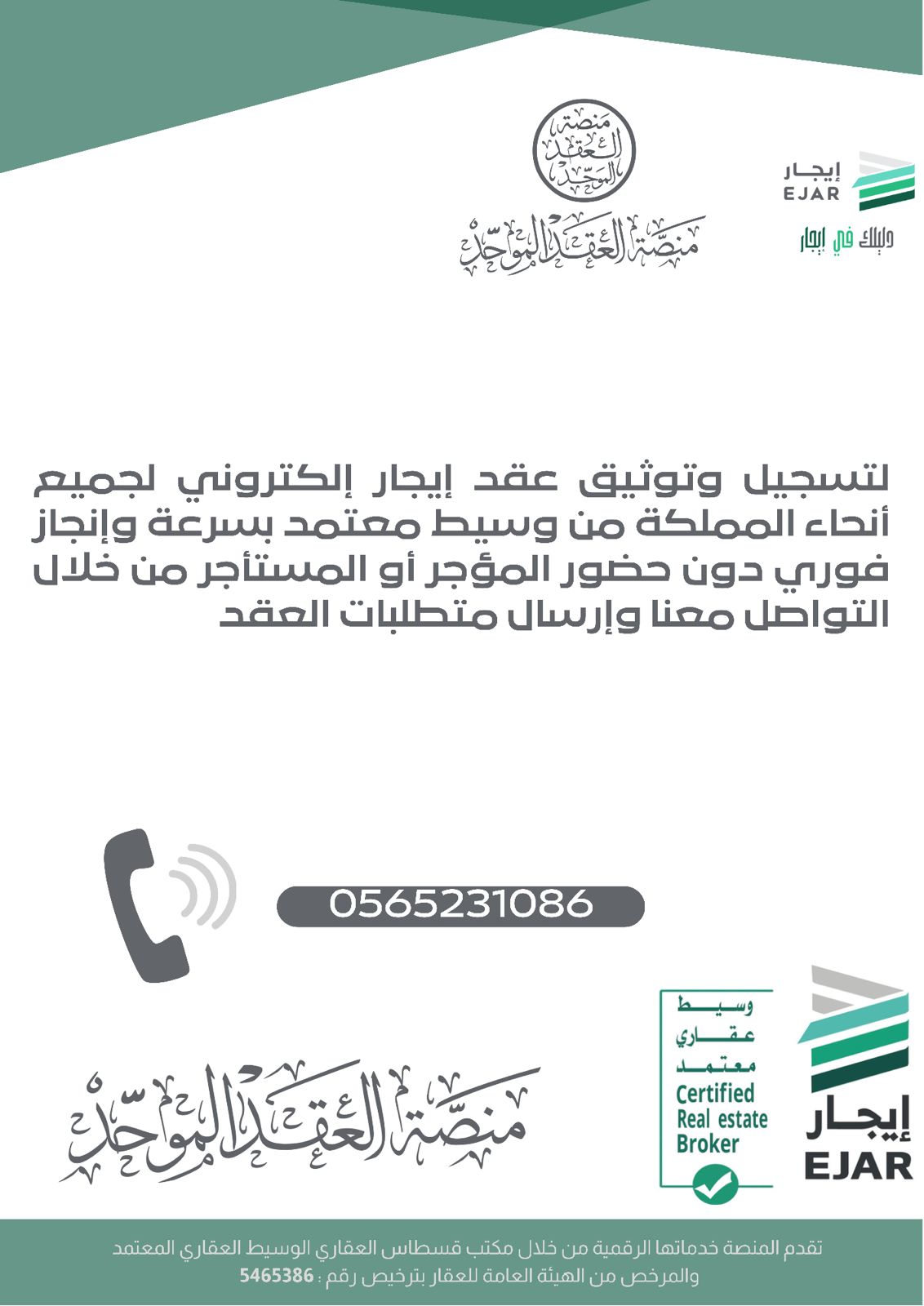 توثيق عقد إيجار إلكتروني سكني – تجاري