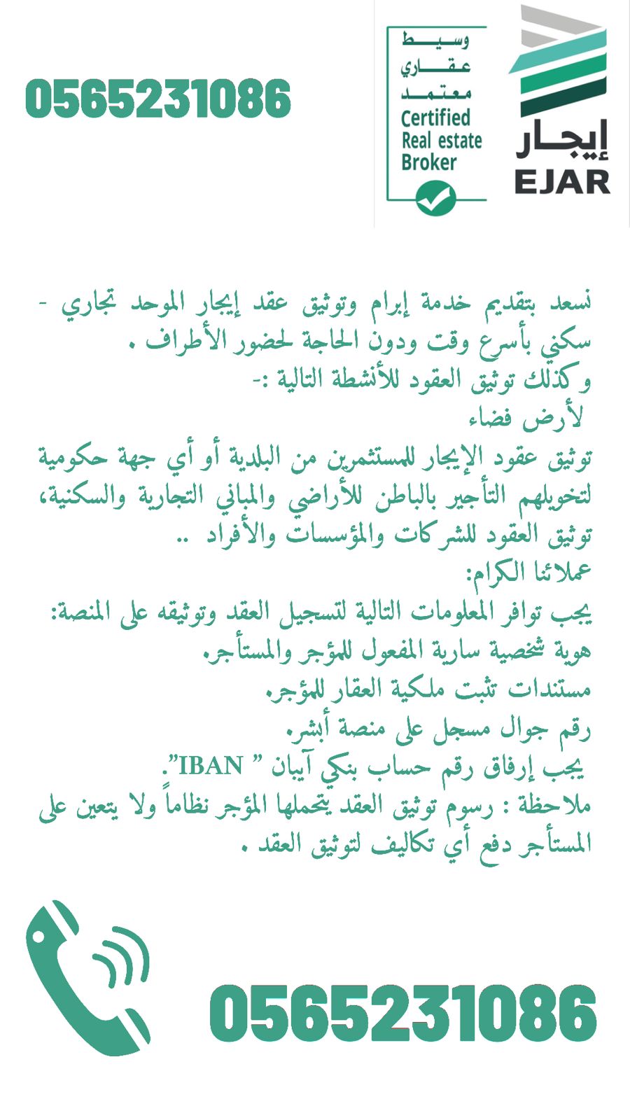 عقد ايجار الكتروني حفر الباطن – منصة العقد الموحد