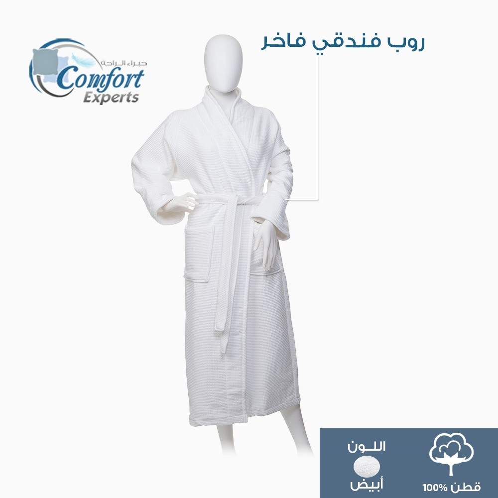توريد روب فندقي فاخر لون ابيض قماش قطن 100% من متجر خبراء الراحة