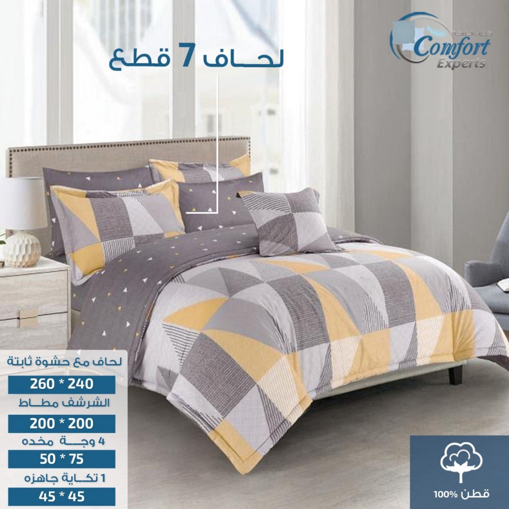 توريد طقم لحاف فاخر 7 قطع قطن 100٪؜ مع حشوة ثابته 556 من متجر خبراء الراحة