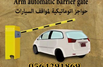 بوابات-مواقف-السيارات-الاتوماتيكية-gate-barrier-بالرياض