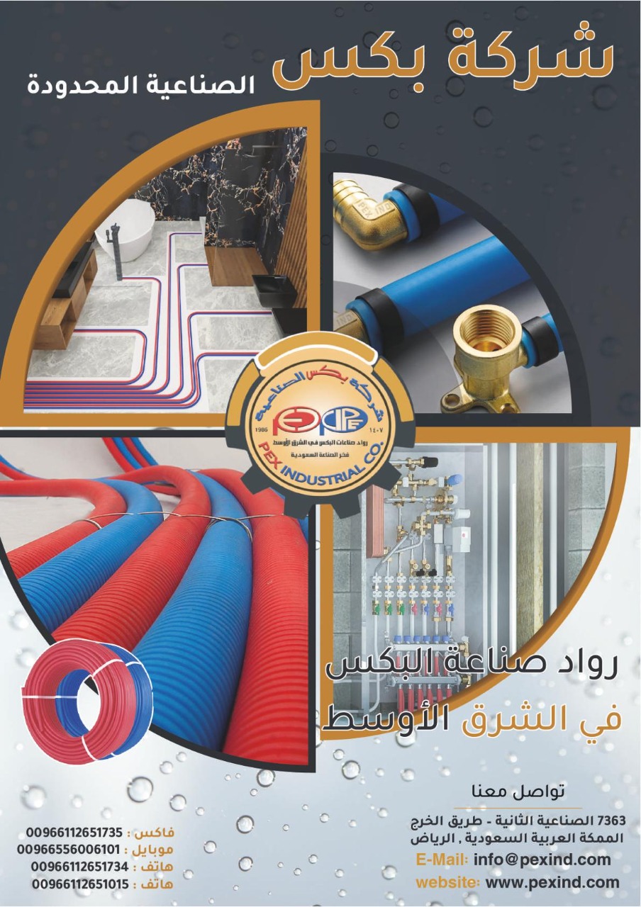 بكس أنابيب و مواسير وليات صحية حرارية جودة وضمان