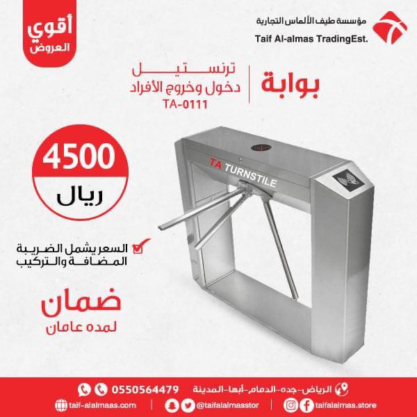 بوابات دخول وخروج افراد وكشف معادن