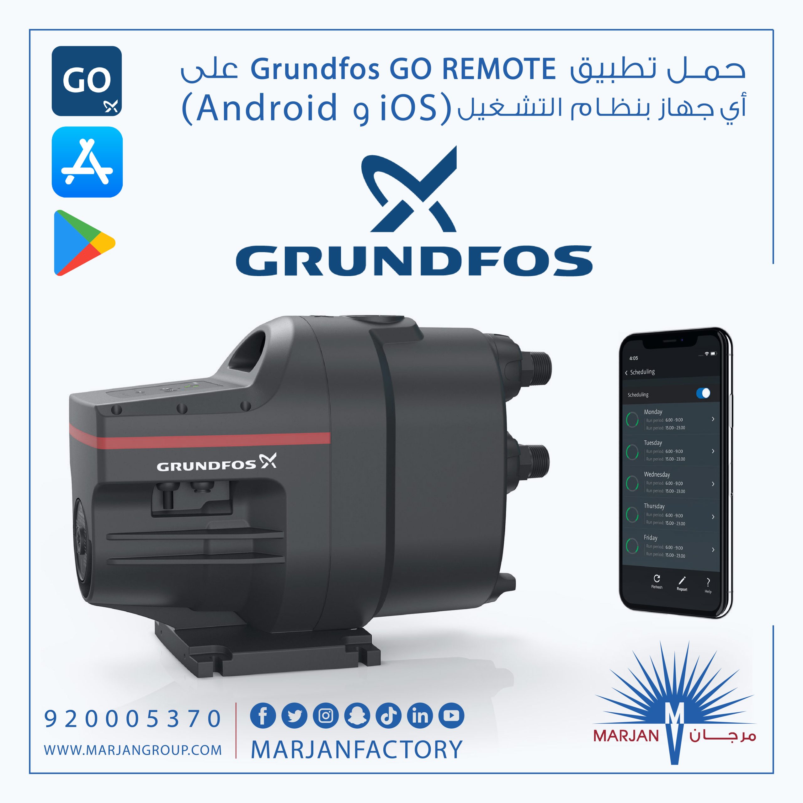 مضخة سكلا1 الذكية متوفرة لدى مصنع مرجان حسام المهيدب