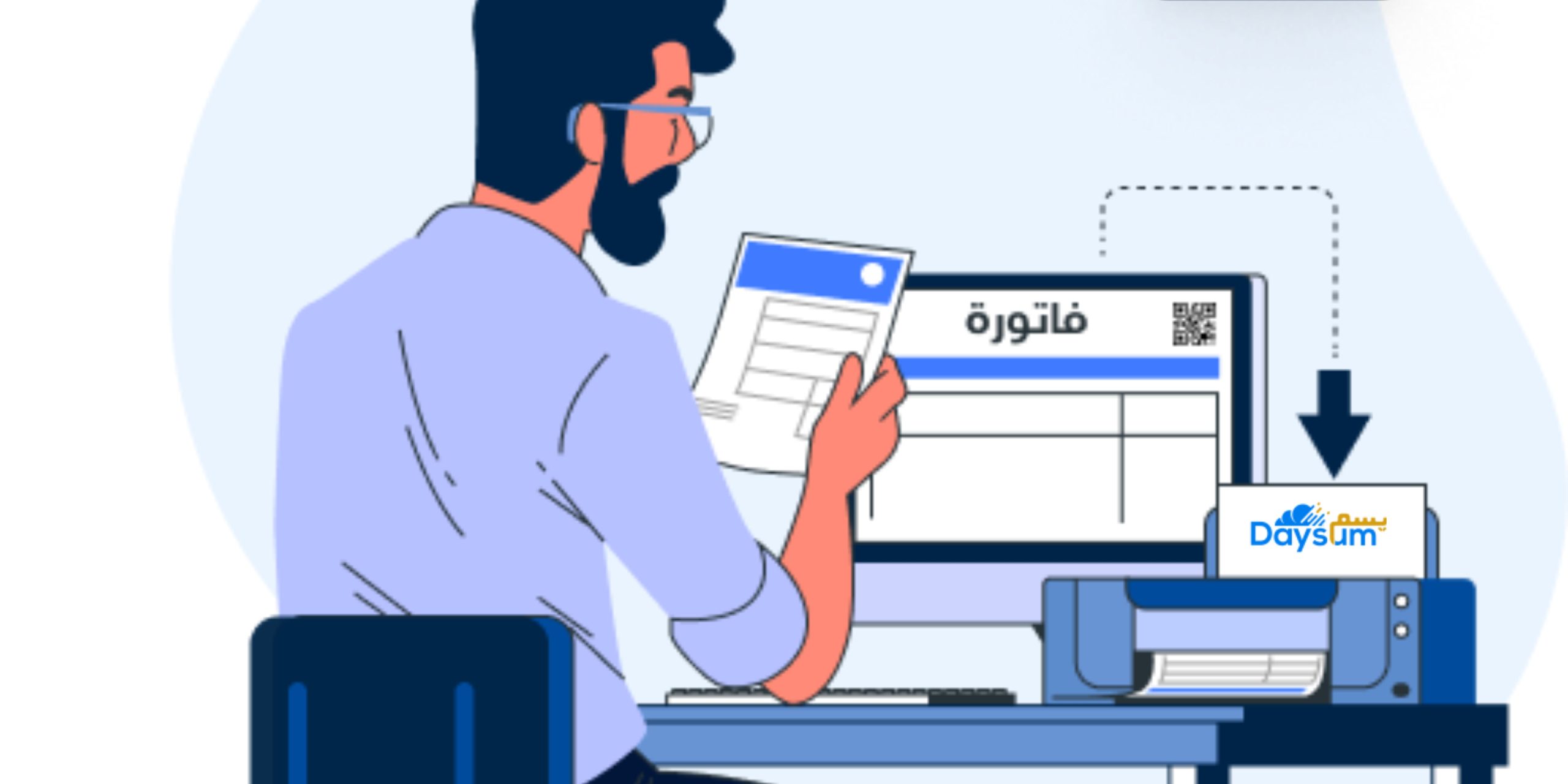 فوترة الكترونية