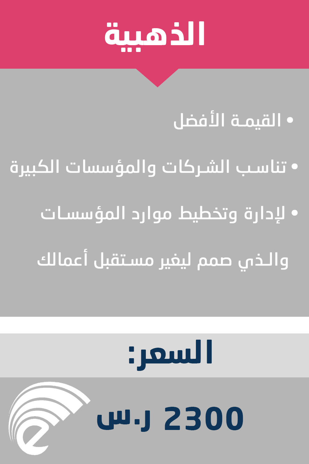 باقة النظام المحاسبي الذهبية golden