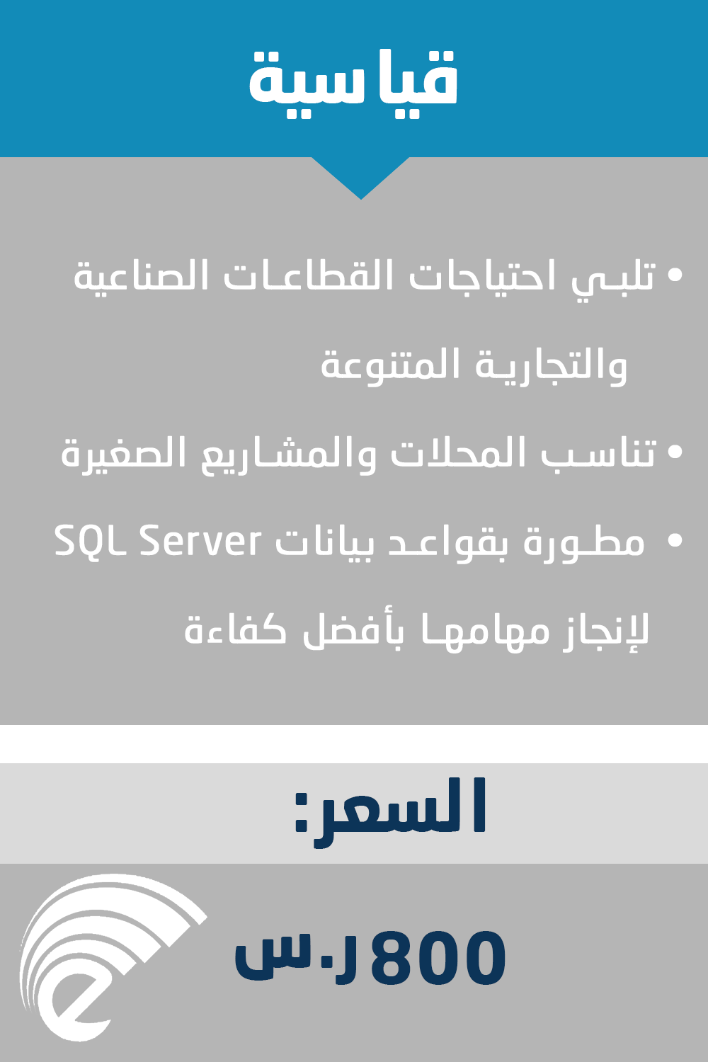 باقة النظام المحاسبي القياسية Standard