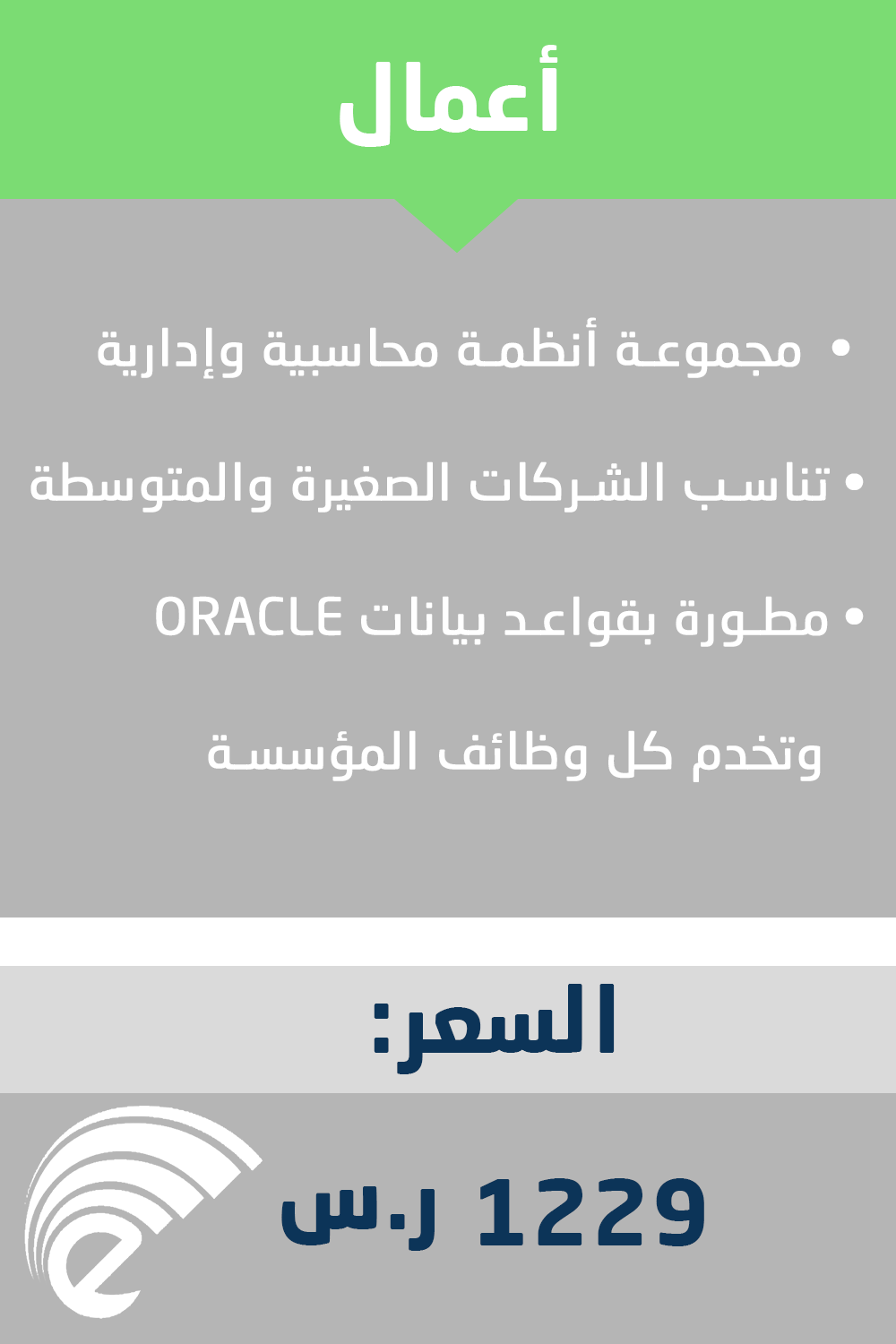 باقة النظام المحاسبي أعمال بلاس إي آر بي Plus ERP Business