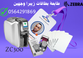 طابعة كروت بلاستيكية زيبرا , سمارت وجهين – ZEBRA ZC32 DUAL SIDED